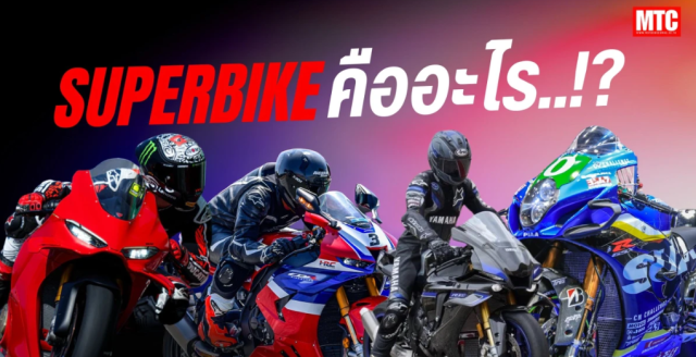 Superbike la gi Hieu don gian hon ve co may toc do day me hoac nay